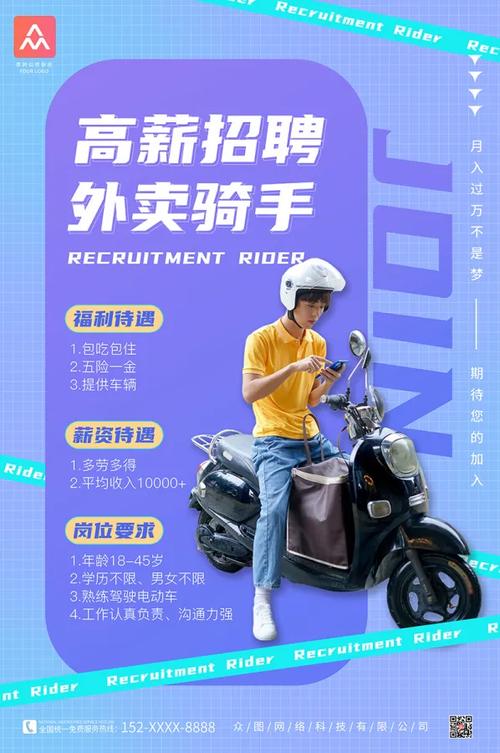 曲沃外卖招聘薪资待遇怎么样？-图1
