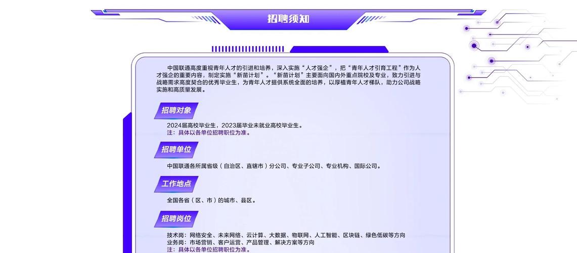 联通机房招聘什么岗位？要求有哪些？-图3
