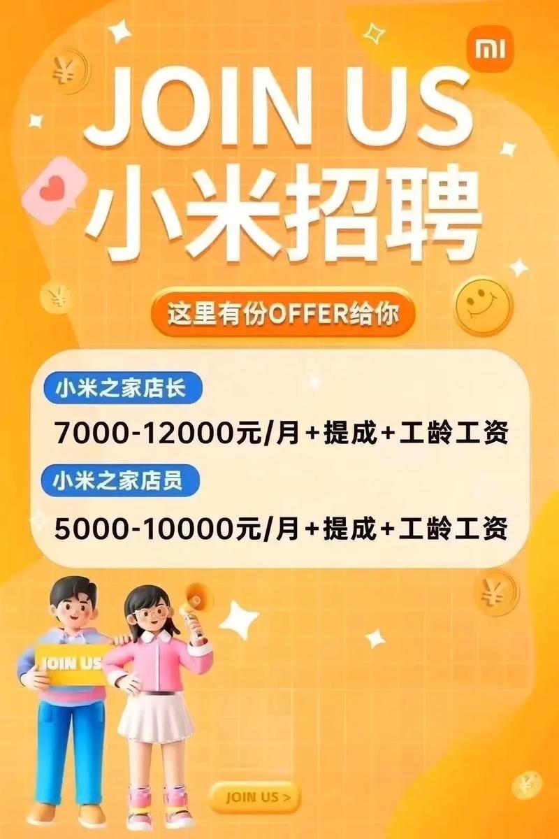 小米招聘显示什么？-图1