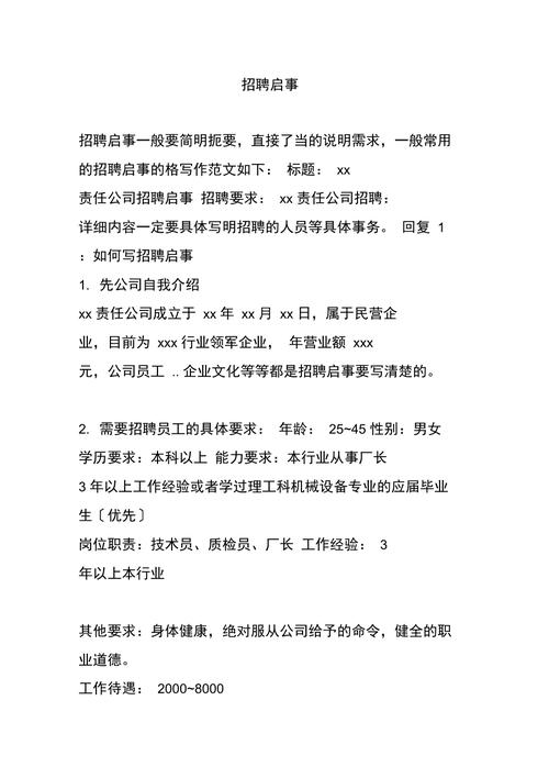 免费招聘文本如何写才能吸引人？-图2