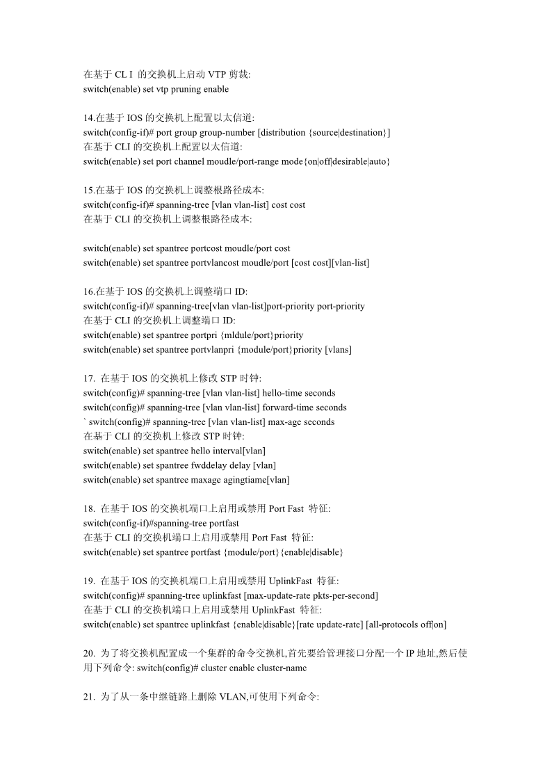 思科命令配置有哪些常用指令？-图2