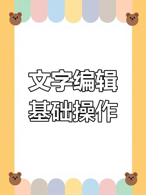 网站文字编辑如何操作？-图3