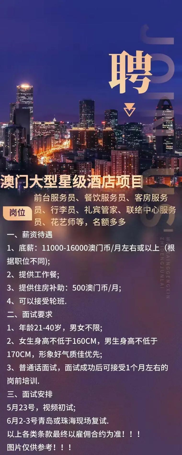 澳门洗牌招聘靠谱吗？薪资待遇怎么样？-图1