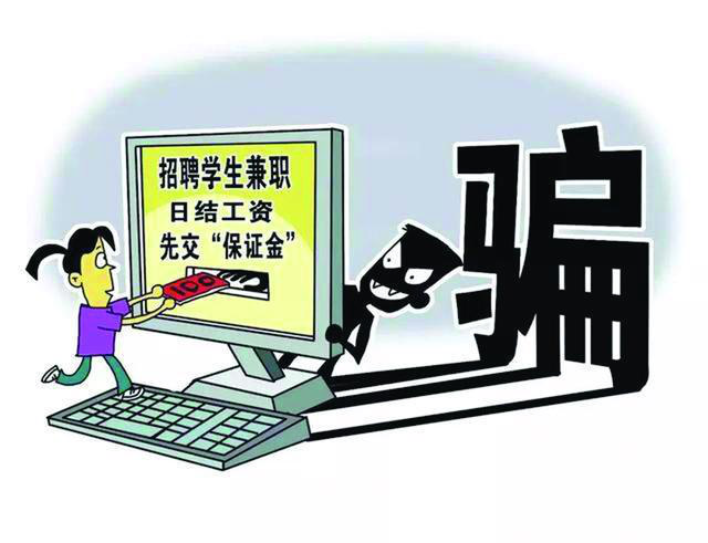中关村招聘诈骗如何辨别与防范？-图1