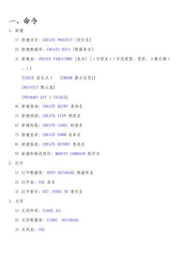 VFP基础命令有哪些核心语法规则？-图2
