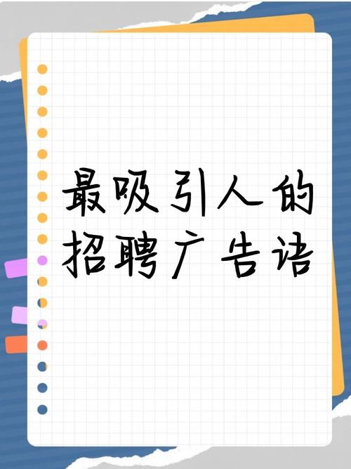 新人招聘引言，如何吸引优秀人才？-图1