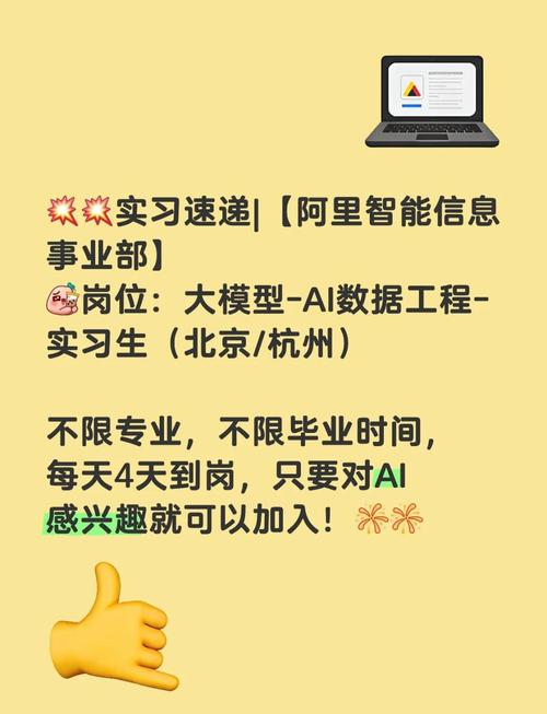 阿里实习招聘，具体要求有哪些？-图2