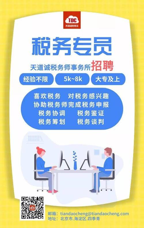 天道诚招聘，诚招何方才俊？-图3