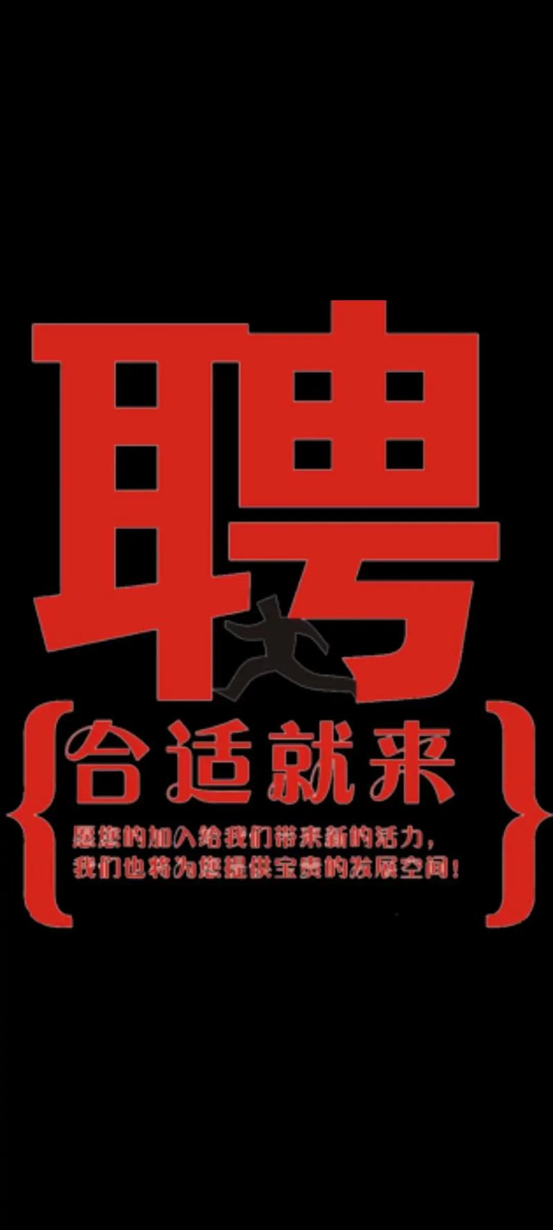 天道诚招聘，诚招何方才俊？-图2