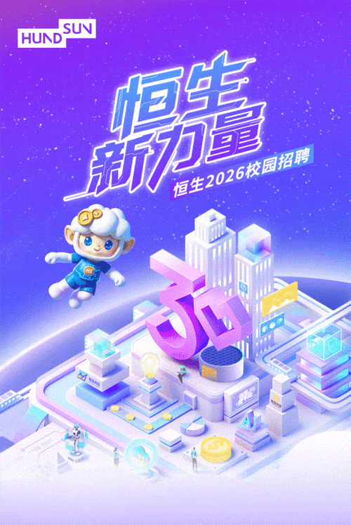 UI招聘恒生，要求有哪些？-图1