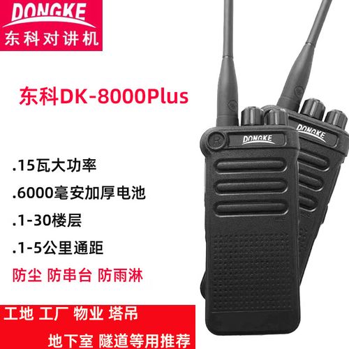 dk对讲机解锁步骤是什么？-图2