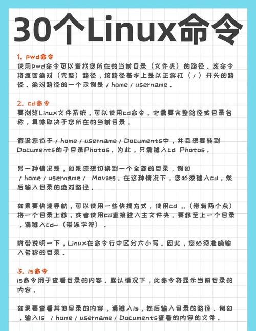 Linux命令分几类？各自用途是什么？-图3