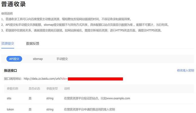 百度站长如何提交资源？-图1