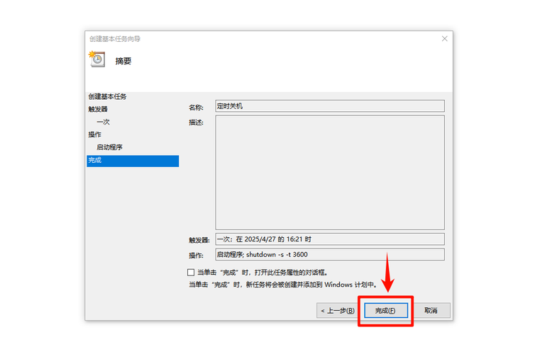 如何设置命令定时关机？-图1