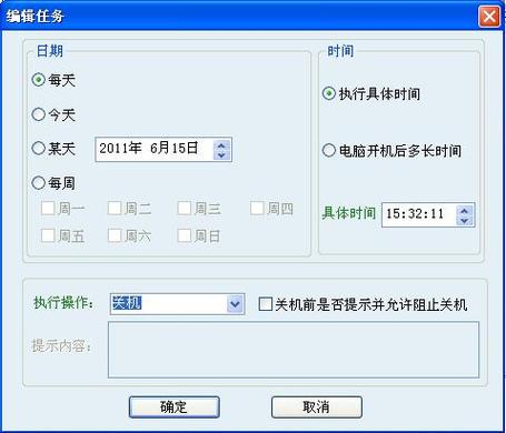 如何设置命令定时关机？-图2