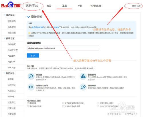 百度提交链接怎么操作？-图1