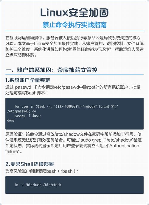 Linux如何禁止特定命令执行？-图1