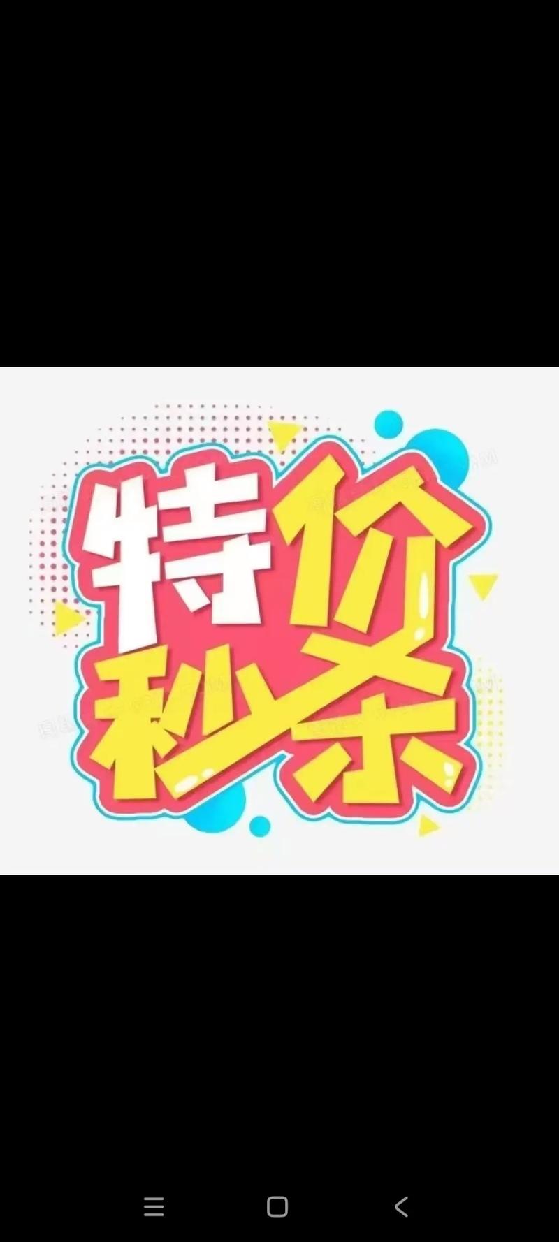 郑州微信秒杀价格靠谱吗？-图2