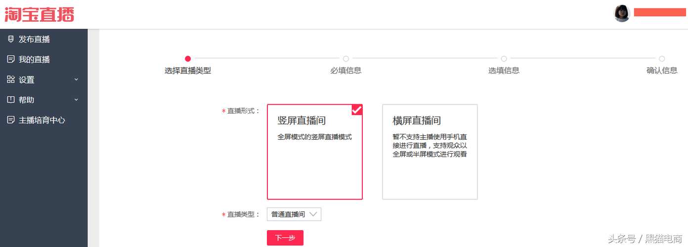 淘宝直播人气值怎么刷？-图3
