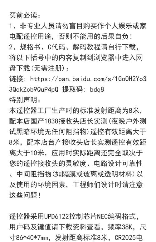 远程遥控命令如何安全高效传输？-图2