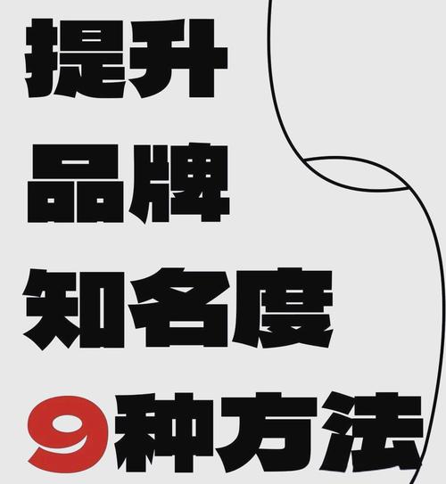 小企业知名度如何低成本快速提升？-图1