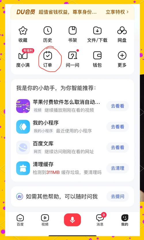 如何彻底关闭百度推广？30字疑问标题-图2