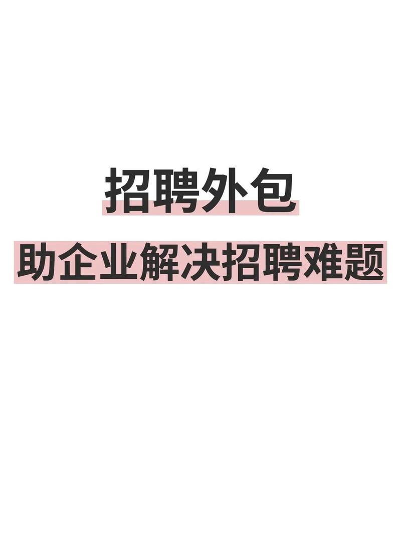 框架外包招聘,如何高效匹配人才?-图1 框架外包招聘,如何高效匹配人才?-图1