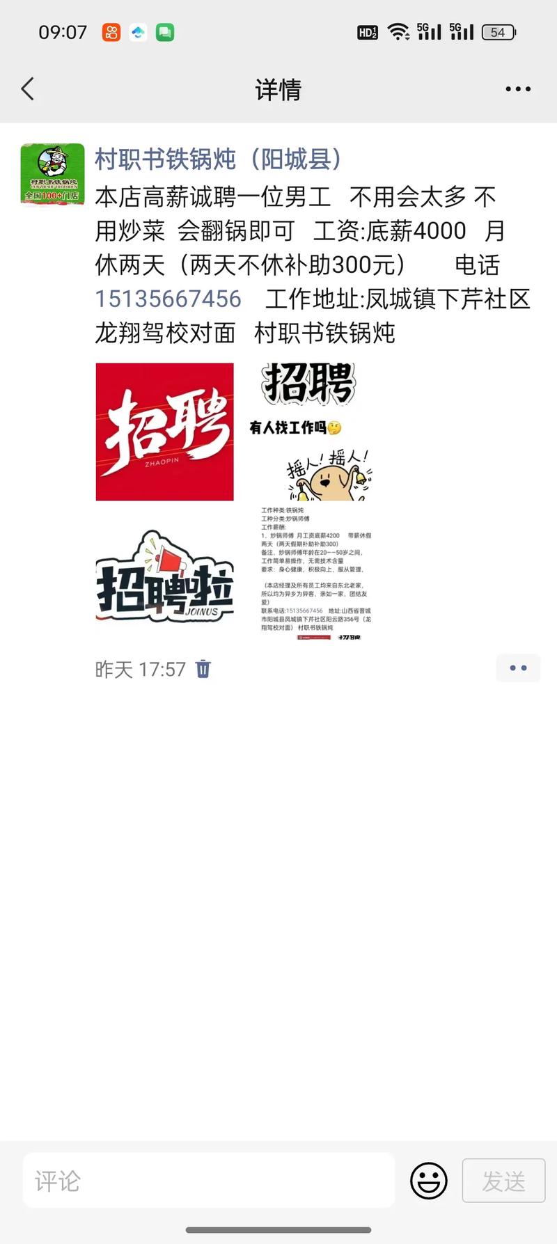 招聘未来老公，是玩笑还是认真的？-图2