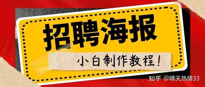 网络招聘教程，如何高效找到理想工作？-图3