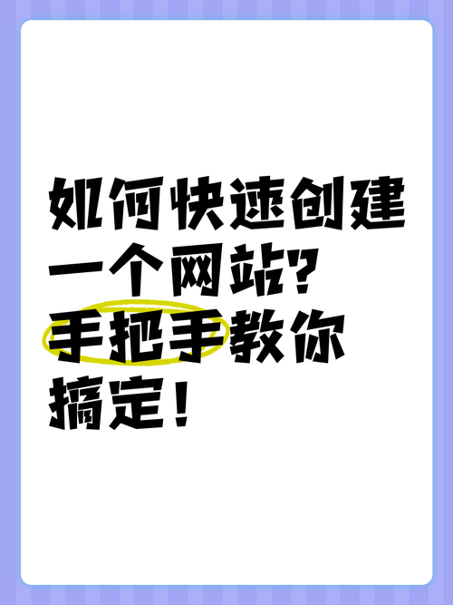 如何快速新建网站？有哪些高效方法？-图1
