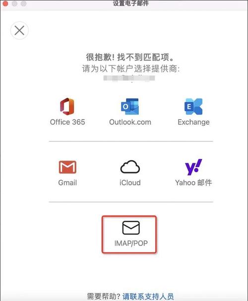 微软邮箱服务器怎么设置？-图3