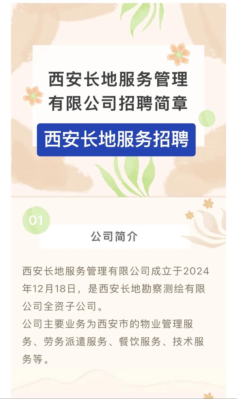 西安GIS招聘，薪资待遇如何？-图2