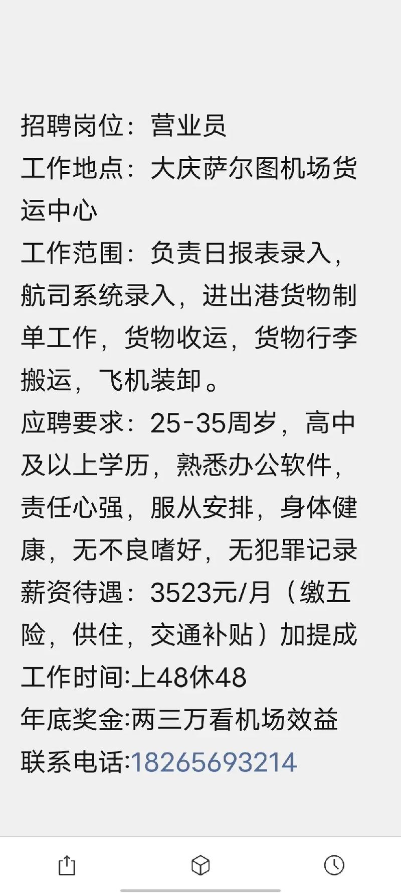 汉化招聘有偿，具体待遇多少？-图3