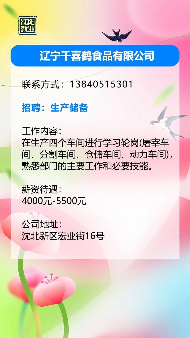 沈阳bios招聘有哪些具体岗位和要求?-图2 沈阳bios招聘有哪些具体岗位和要求?-图2