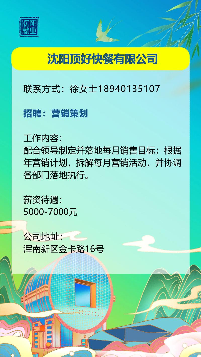 沈阳bios招聘有哪些具体岗位和要求?-图3 沈阳bios招聘有哪些具体岗位和要求?-图3