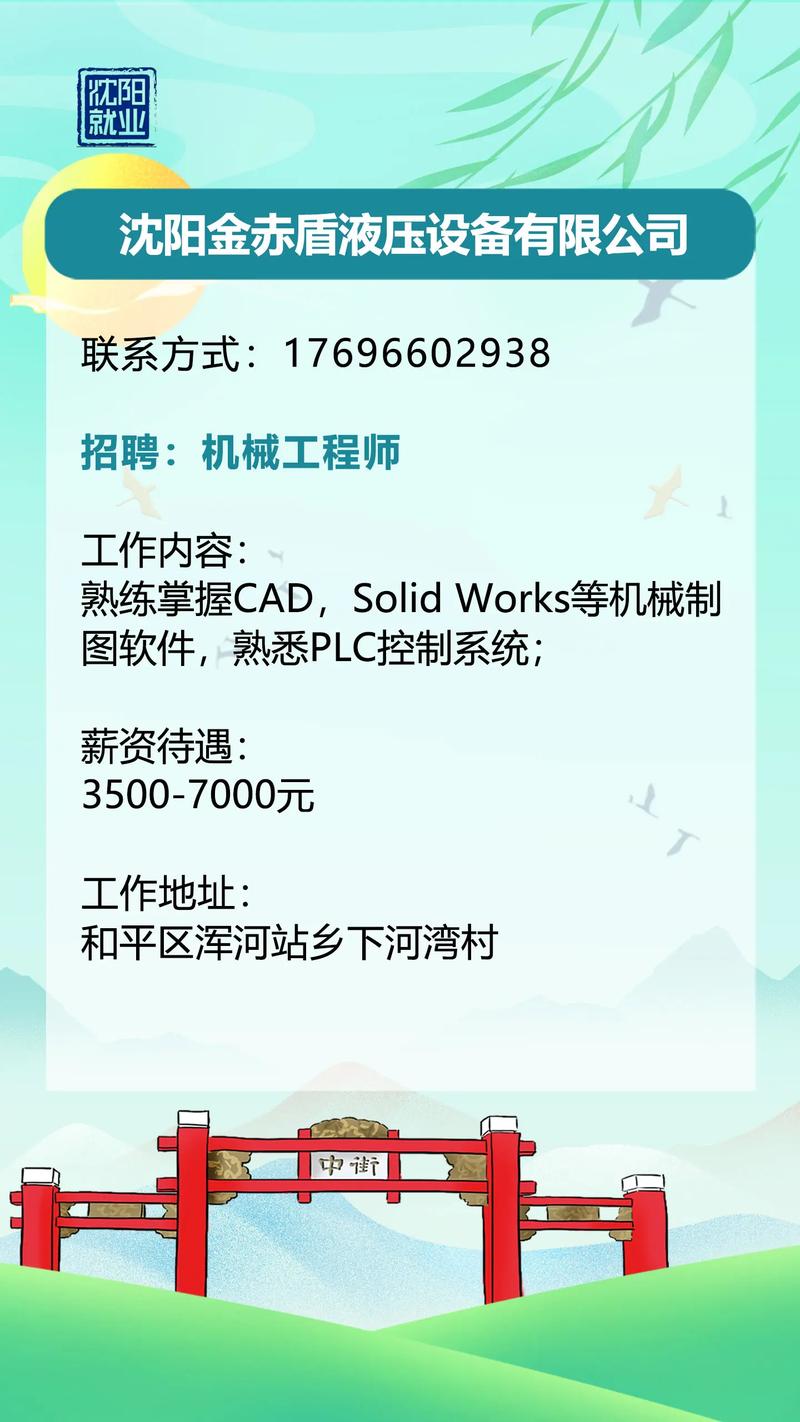 沈阳bios招聘有哪些具体岗位和要求?-图1 沈阳bios招聘有哪些具体岗位和要求?-图1