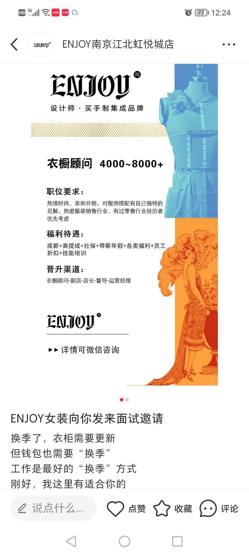 女装招聘有何要求？-图1