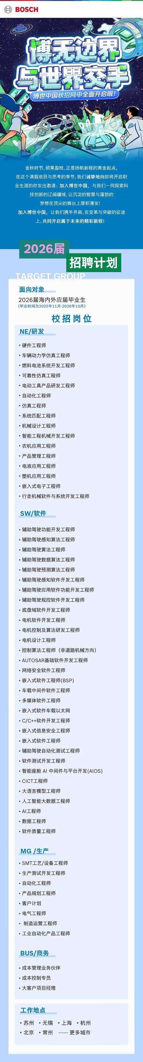 博世BDC招聘，哪些岗位值得投？-图2
