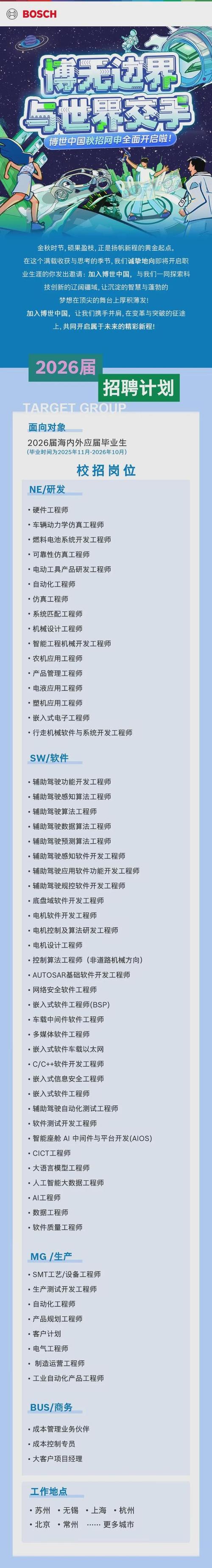 博世BDC招聘，哪些岗位值得投？-图3