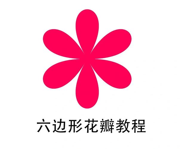 AI里如何快速做出圆角花瓣效果？-图2