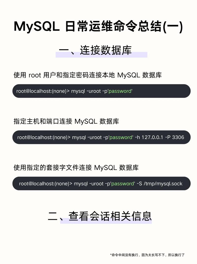 MySQL内置命令有哪些常用功能？-图3