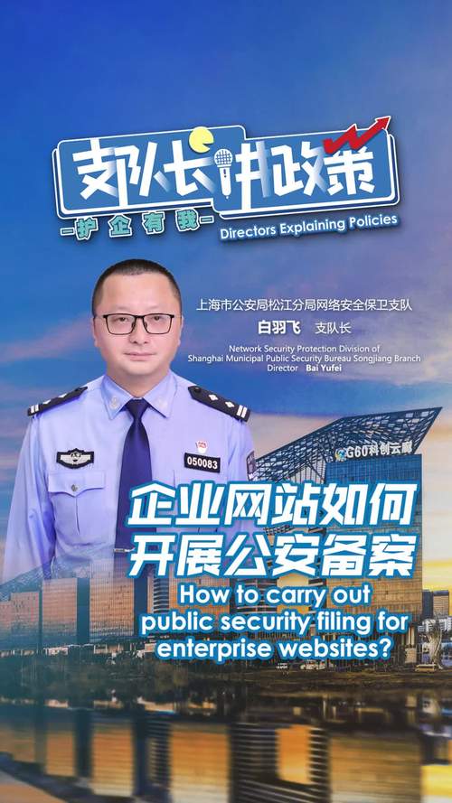 公司如何在公安部备案流程是什么？-图3