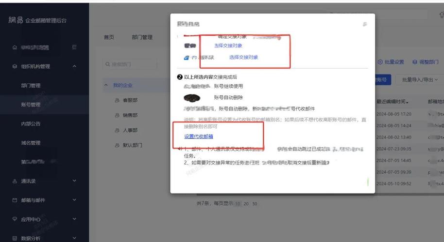 企业邮箱名称修改步骤是什么？-图2