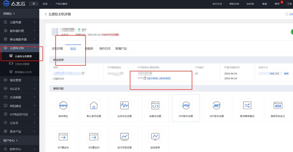 虚拟主机FTP设置步骤是怎样的？-图3