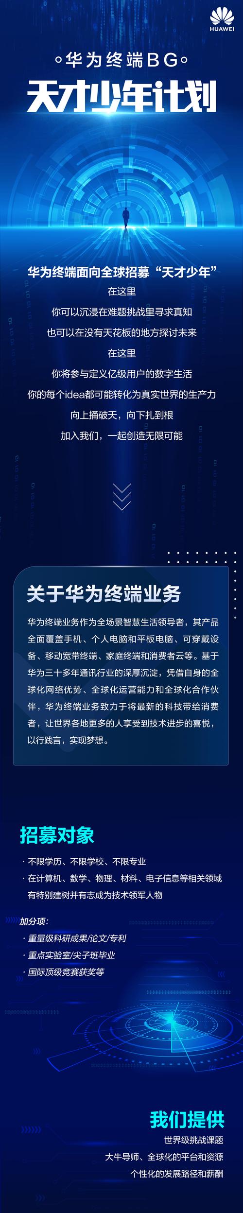 华为ICT招聘，岗位要求与职业发展如何？-图3