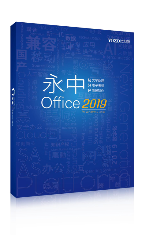 永中Office招聘，具体岗位和要求是什么？-图1