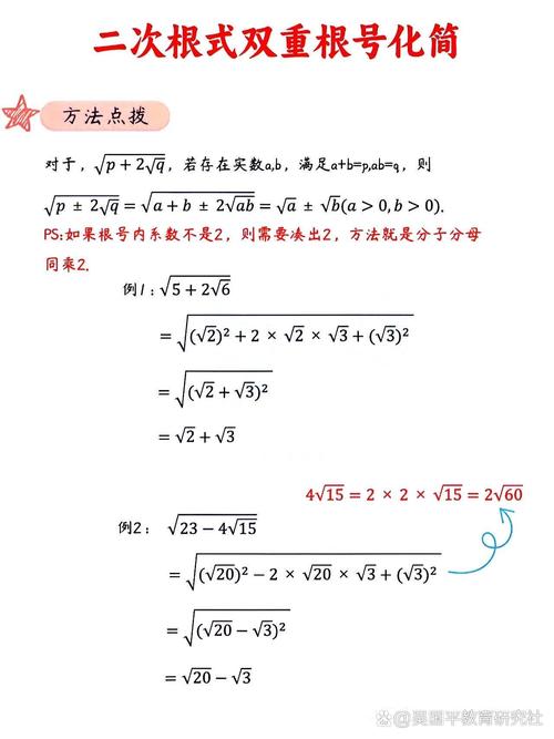 二次根式简便开方法有哪些技巧？-图2