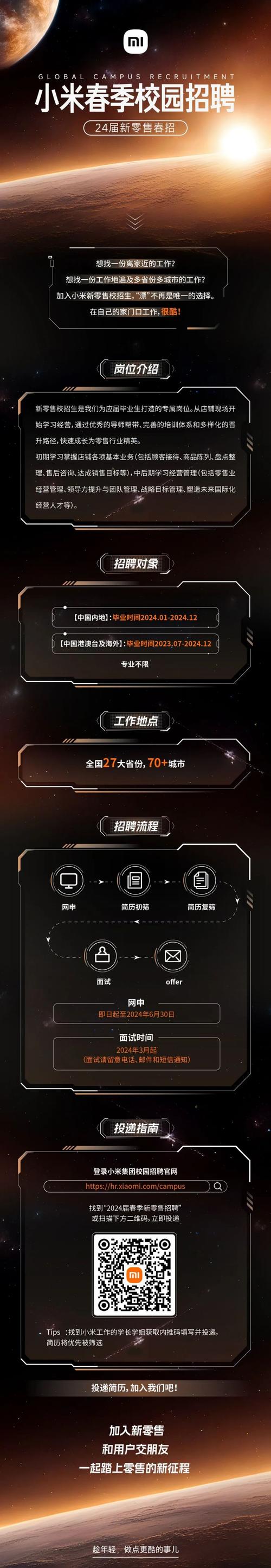 小米招聘高校，有何特别策略？-图1