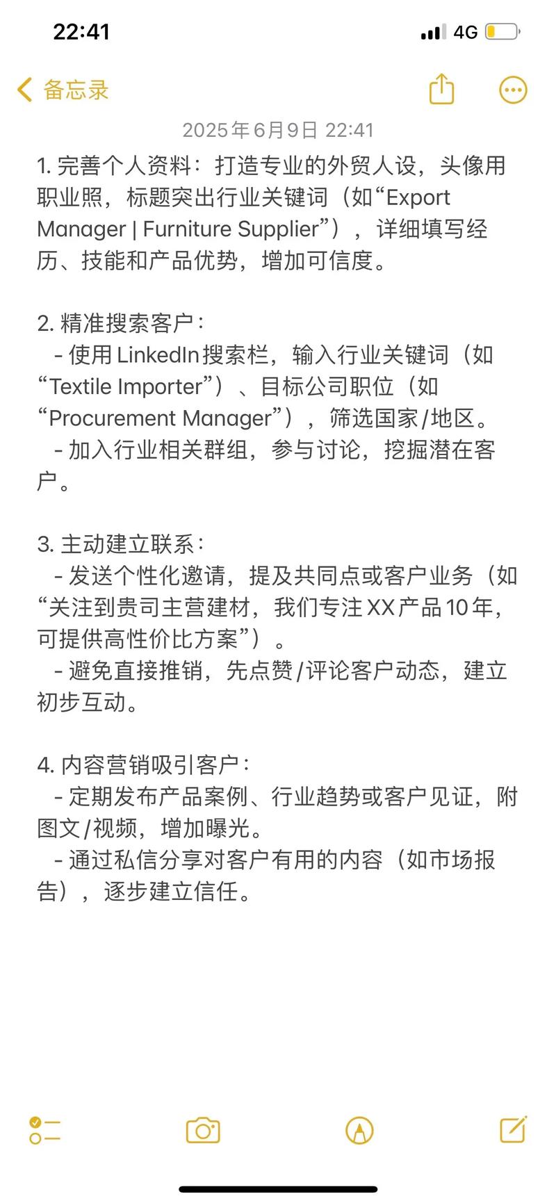 领英开发客户，如何高效获客？-图1
