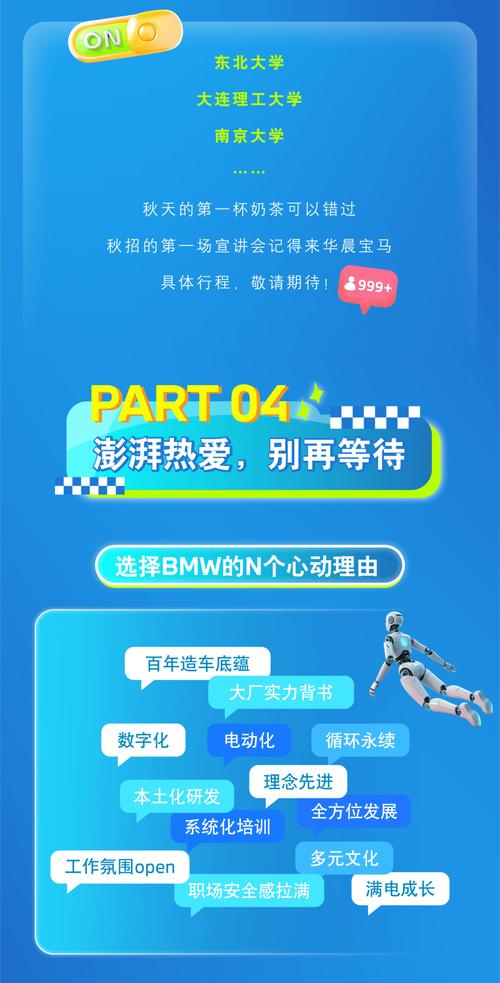 共享宝马招聘，是真是假？-图3